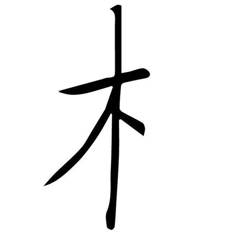 木字旁羽|木字旁加一个羽是什么字